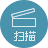 彩色掃描