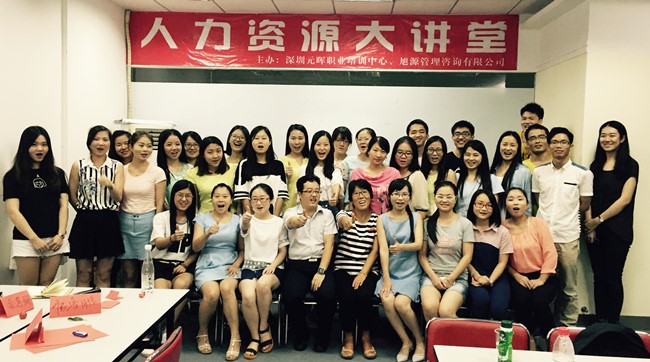 2015旭源咨詢?nèi)肆Y源管理師三級培訓(xùn)